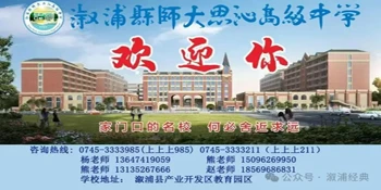 溆浦师大思沁2025年秋季高一招生简章