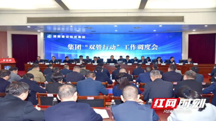 强管理防风险创品牌提效益 湖南建投集团“双管行动”管出新成效