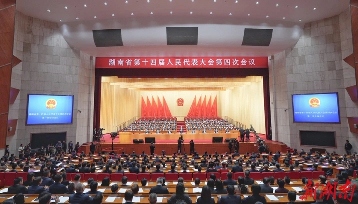 快讯 | 湖南省十四届人大四次会议在长开幕