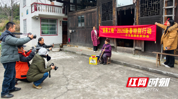 2月3日，湖南省怀化市中方县摄影家协会摄影志愿者在该县铁坡镇江坪村，为103岁的杨仁秀老人拍照  。.jpg