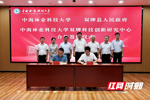 图：中南林业科技大学双牌科技创新研究中心在双牌成立_副本.png