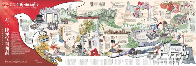 长沙晚报携手省内13个市州党报共同推出手绘四连版长卷《地标里的湖湘抗战》。 长沙晚报携手省内13个市州党报共同推出手绘四连版长卷《地标里的湖湘抗战》。