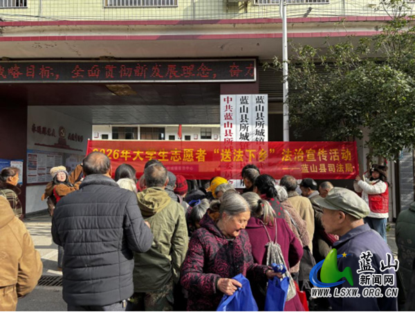 蓝山县司法局开展大学生志愿者“送法下乡”法治宣传活动.jpg