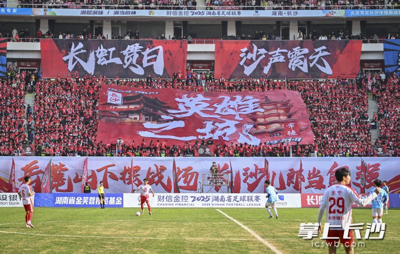在2025“湘超”联赛中,“湘A军团”用最热辣的助威诠释了对长沙队的热爱。 长沙晚报全媒体记者 邹麟 余劭劼 摄 在2025“湘超”联赛中,“湘A军团”用最热辣的助威诠释了对长沙队的热爱。 长沙晚报全媒体记者 邹麟 余劭劼 摄