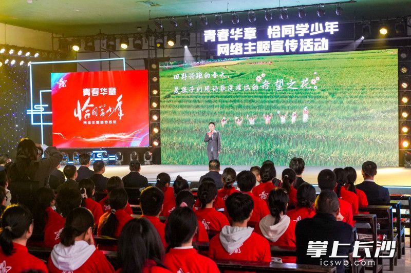 “青春华章·恰同学少年”网络主题宣传活动启动式在长沙举行。 长沙晚报全媒体记者 刘晓敏 摄 “青春华章·恰同学少年”网络主题宣传活动启动式在长沙举行。 长沙晚报全媒体记者 刘晓敏 摄