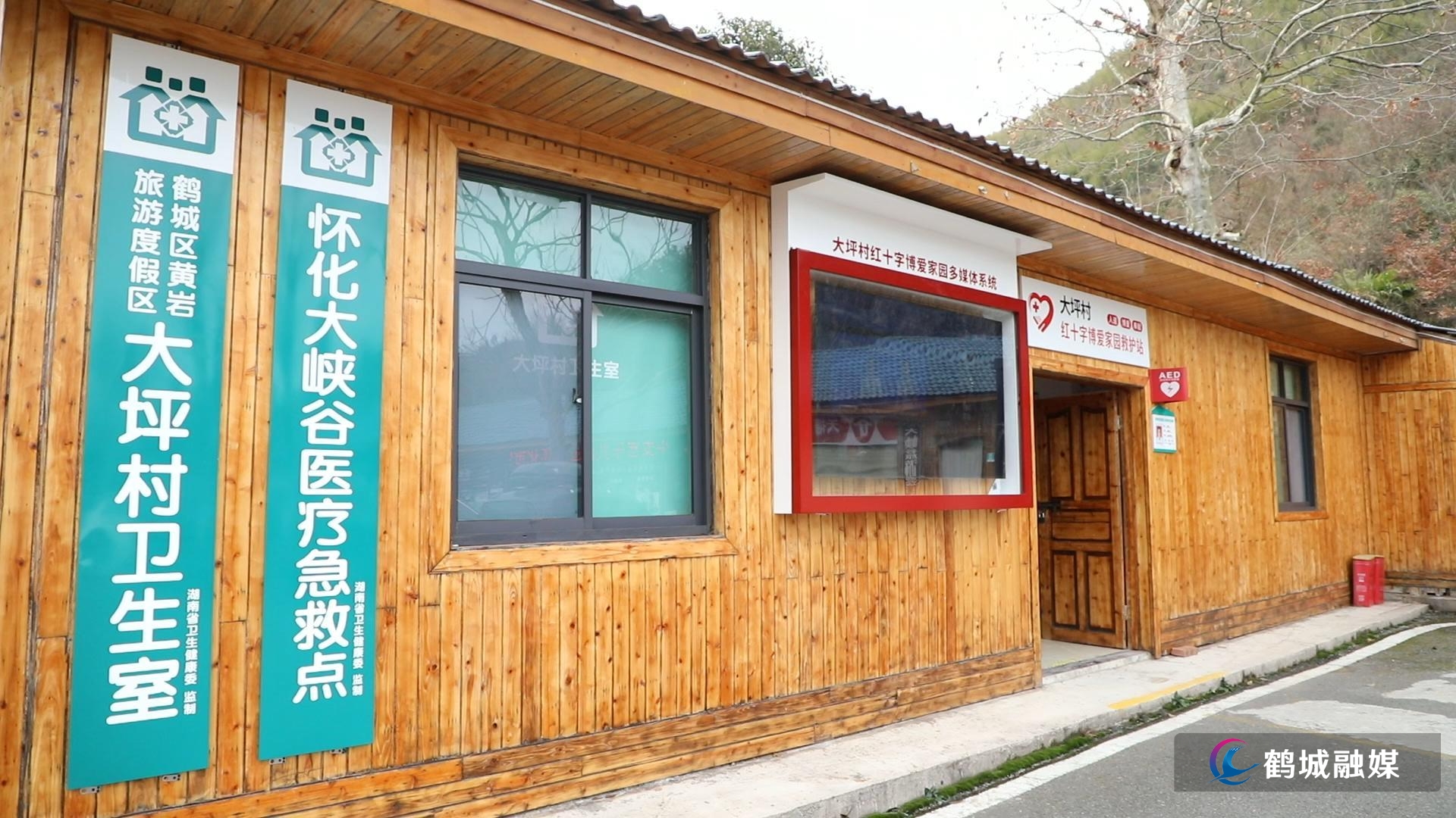 大坪村红十字博爱救护站：服务游客 惠及村民-封面.jpg