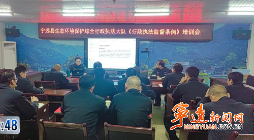 市生态环境局宁远分局开展《行政执法监督条例》专题培训_副本500.png