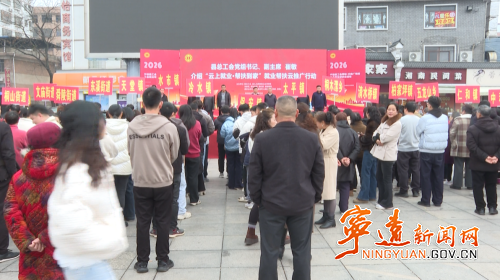 宁远县2026年“就业帮扶云”暨“春风行动”推广宣传系列活动正式启动1_副本500.png