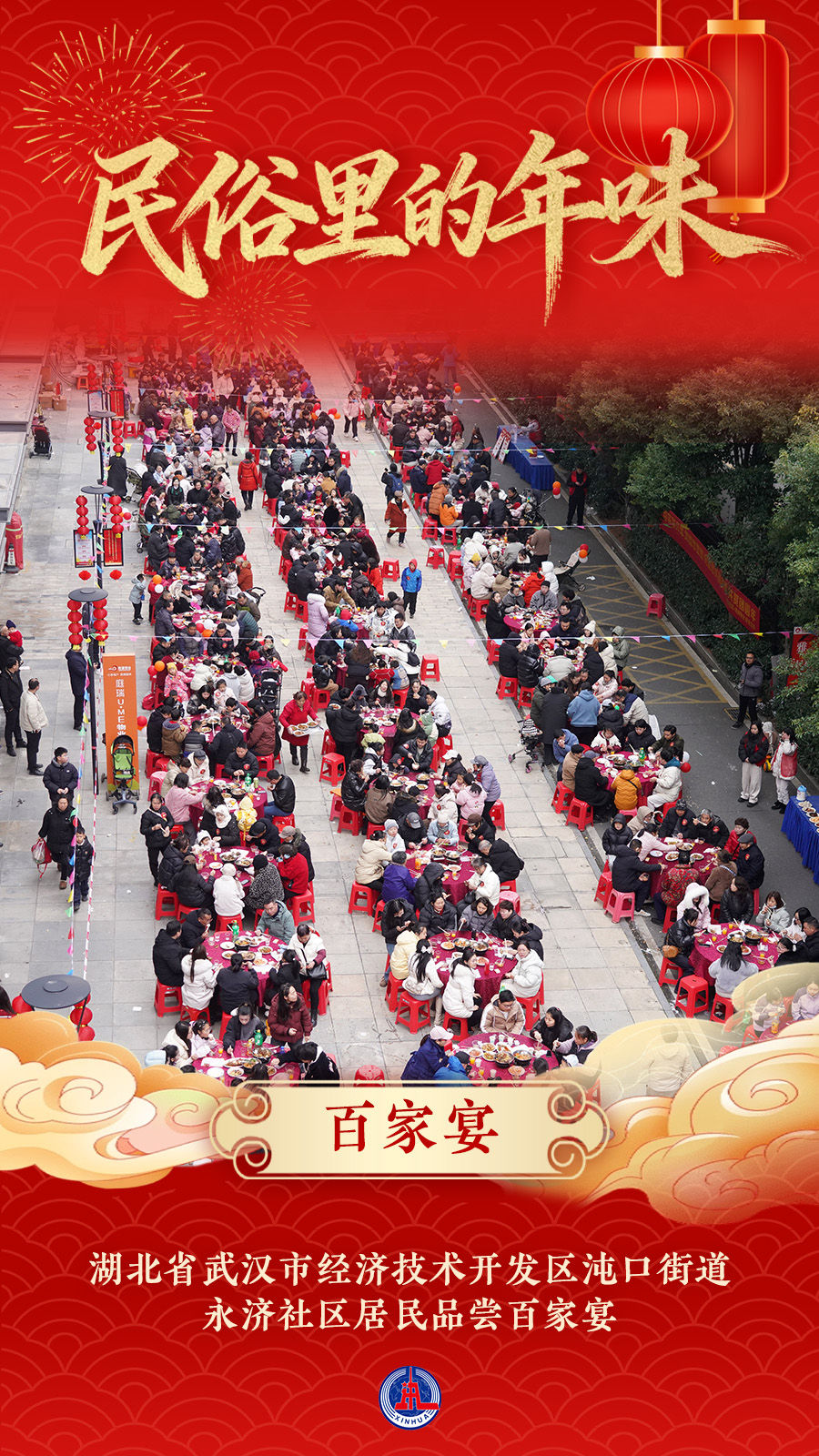 海报丨民俗里的年味