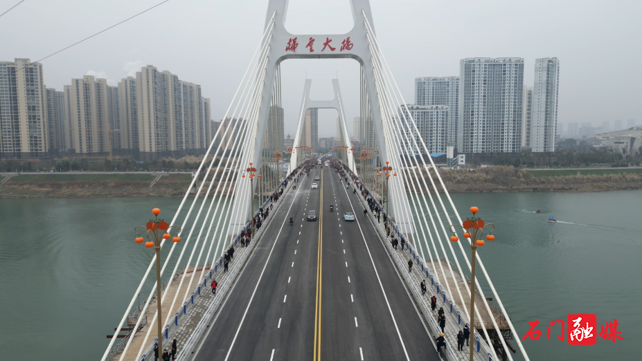 石门梯云大桥正式通车1.png 石门梯云大桥正式通车1.png