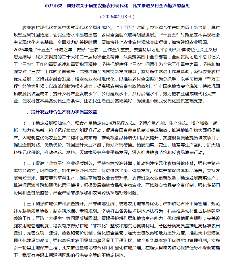 “十五五”首个中央一号文件释放新信号,未来发展农业新质生产力这样干 “十五五”首个中央一号文件释放新信号,未来发展农业新质生产力这样干