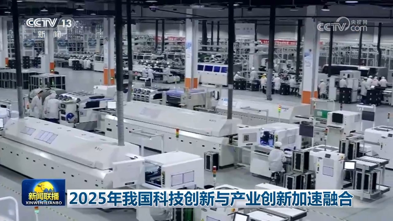 2025年我国科技创新与产业创新加速融合