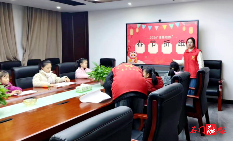 折纸迎新年 巧手绽芳华!石门诸葛助教与童心共赴新春1.jpg 折纸迎新年 巧手绽芳华!石门诸葛助教与童心共赴新春1.jpg