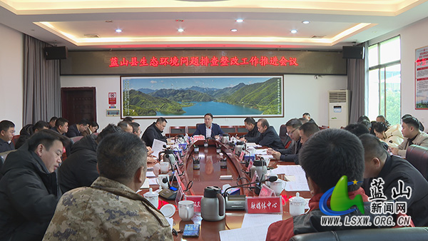 我县召开生态环境问题排查整治工作推进会议.jpg