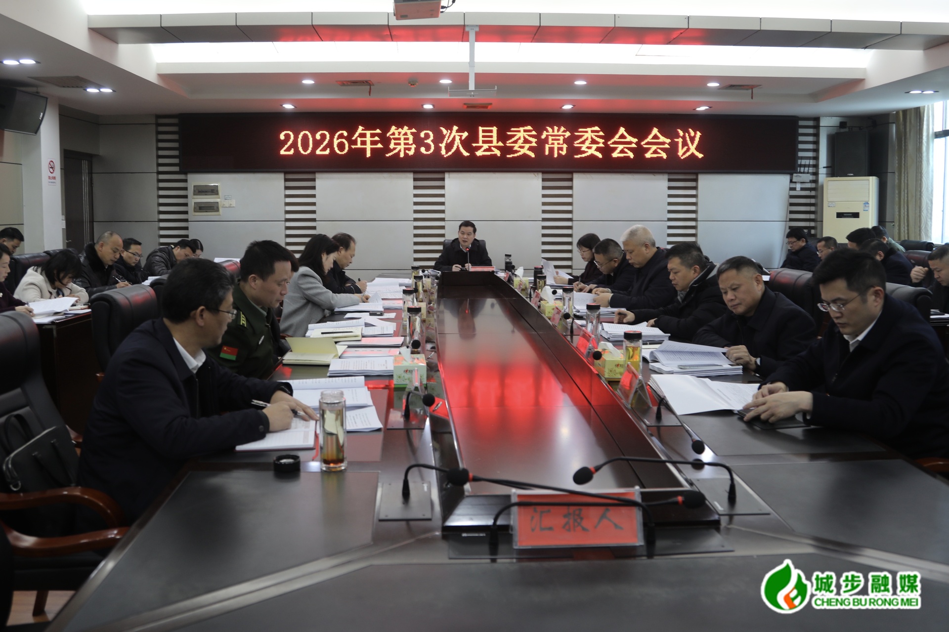 城步召开2026年第3次县委常委会会议(图2)