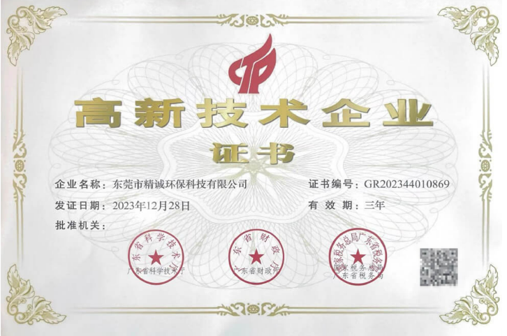 从深圳到东莞：精诚科技三十年专注金属表面前处理材料