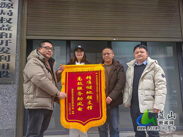 【新春走基层】蓝山县自然资源局为企业投资落地提供优质服务获锦旗.jpg