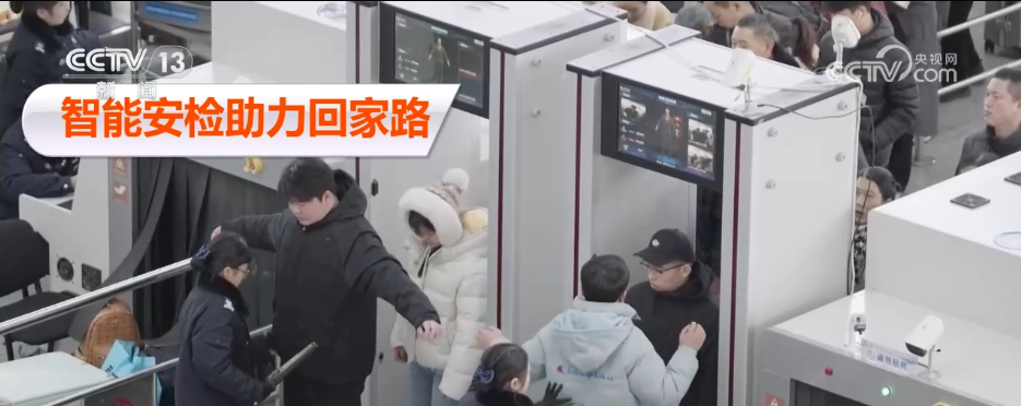 安检“黑科技”让春运“提速” 以科技之力护航返乡路安全畅通
