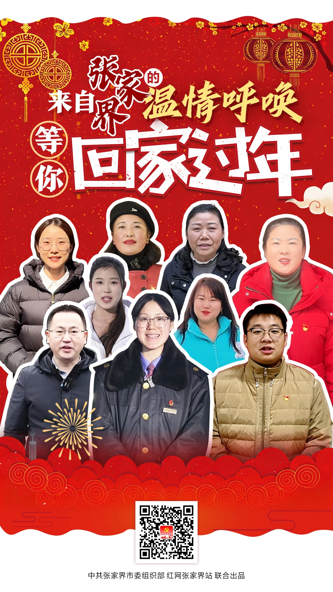 张家界的新春邀约