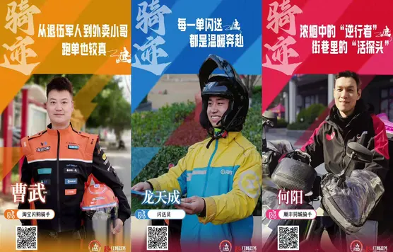 专题｜“骑”迹