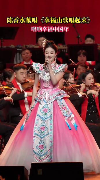 陈香水唱响幸福中国年