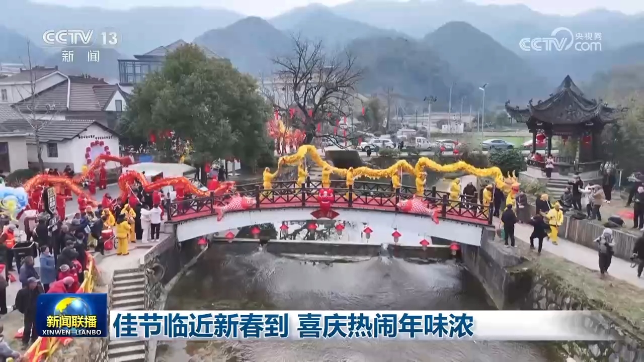 佳节临近新春到 喜庆热闹年味浓