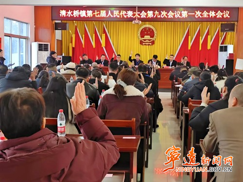宁远清水桥镇:召开第七届人民代表大会第九次会议_副本500.jpg 宁远清水桥镇:召开第七届人民代表大会第九次会议_副本500.jpg