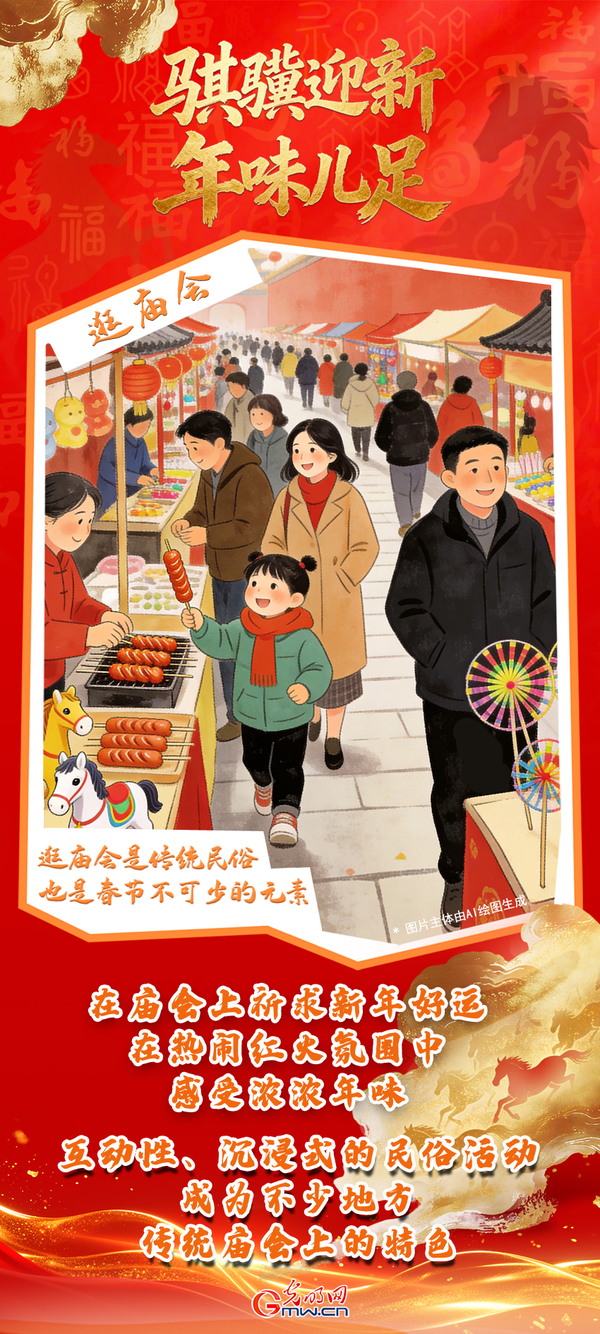 【海报】骐骥迎新年味儿足