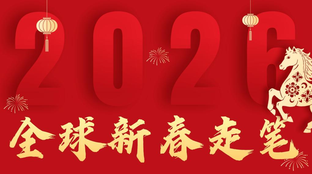 全球新春走笔丨一座博物馆里的华人史与中澳合作新篇章