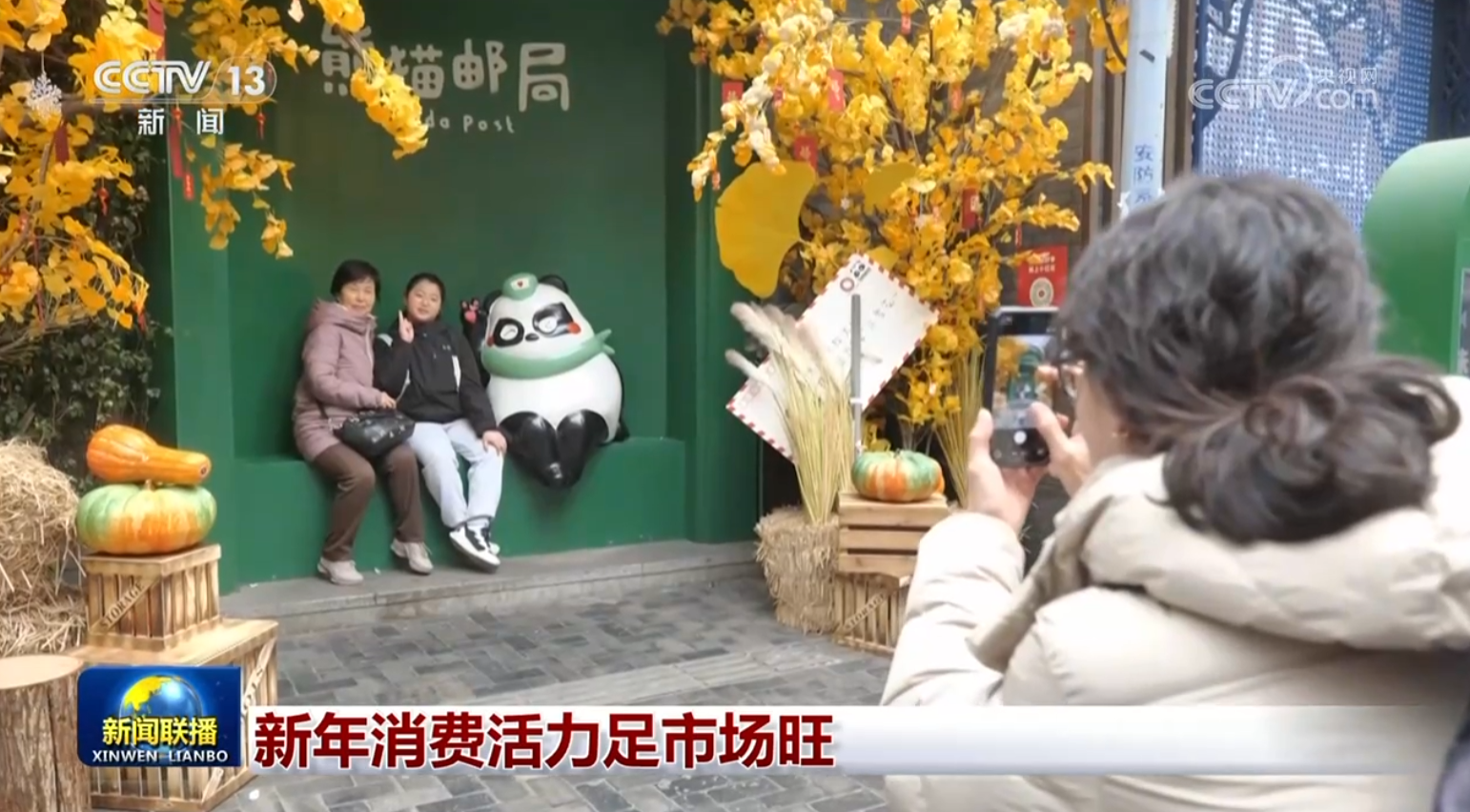 新年消费活力足市场旺