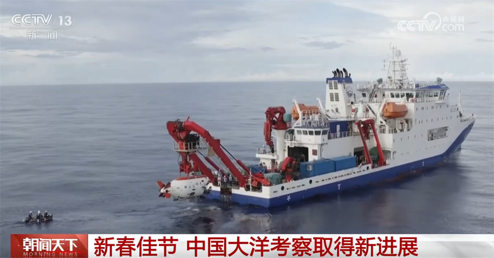逐梦“星辰大海”!新春佳节之际 四支中国科考队开展大洋考察取得新进展