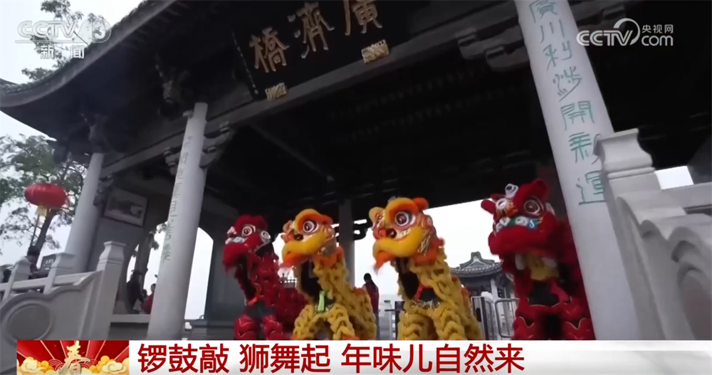 锣鼓敲、狮舞起“拉满”春节氛围感 精彩表演洋溢浓郁“非遗”年味儿