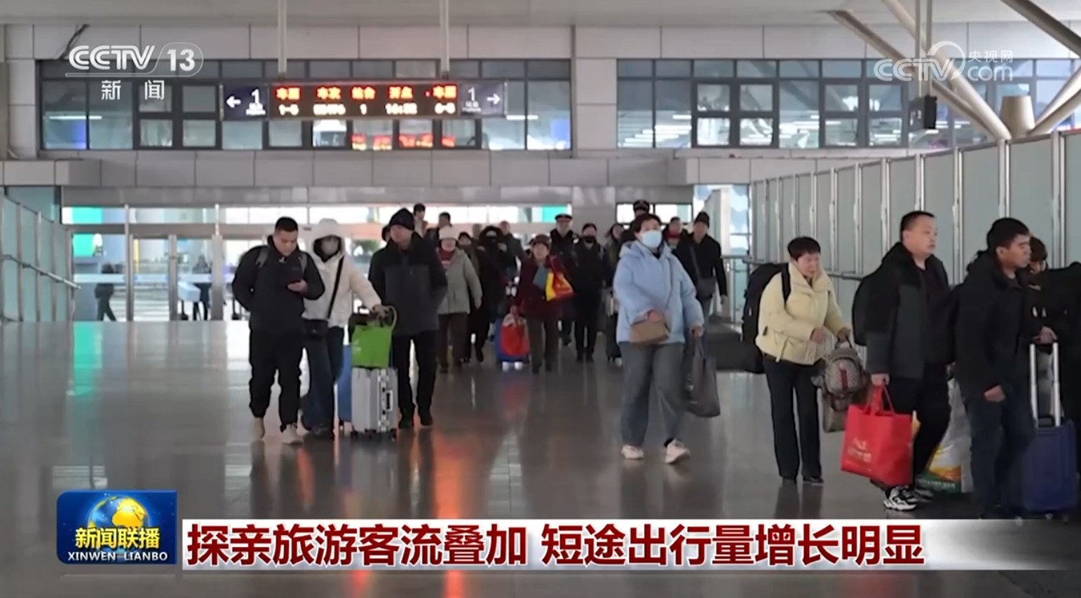 探亲旅游客流叠加 短途出行量增长明显