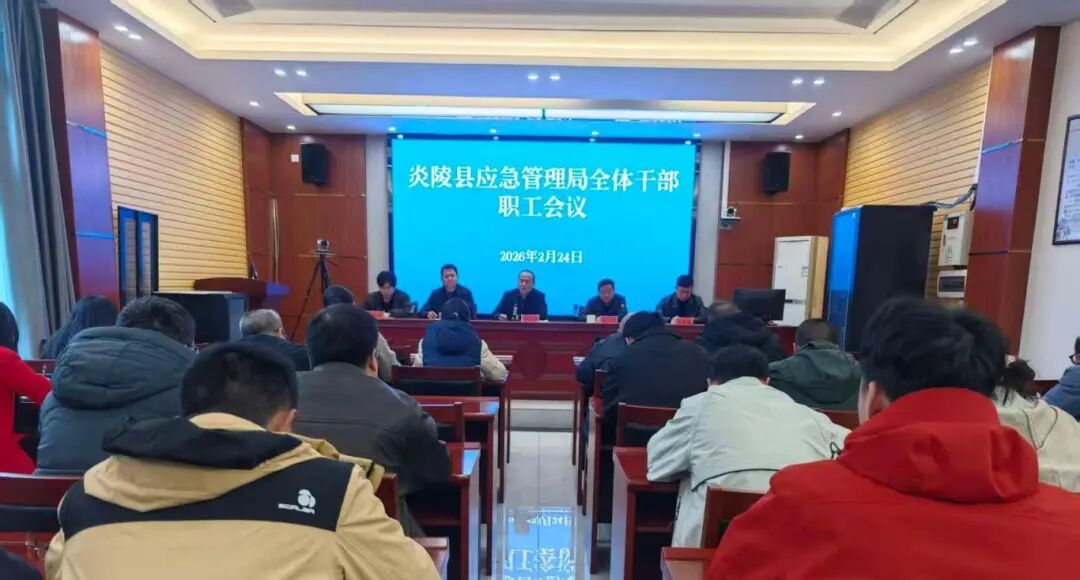 03 2月24日上午，炎陵县应急管理局组织召开全体干部职工会议，专题部署春节后复工复产安全生产工作，并由局主要负责人讲授“开工第一课讲安全”培训课。.jpeg
