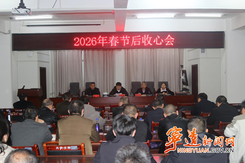 宁远县自然资源局:收心归位启新程 策马扬鞭开新局_副本500.png 宁远县自然资源局:收心归位启新程 策马扬鞭开新局_副本500.png