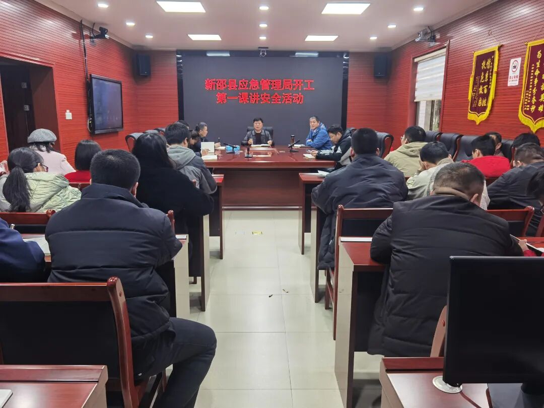 05 新邵县应急管理局开展“开工第一课讲安全”培训活动，并对全县企业复工复产安全工作进行部署安排。.jpg