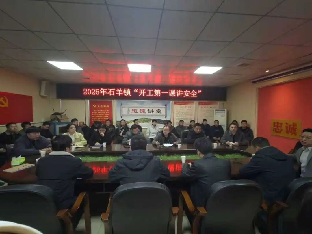 11 新田县石羊镇开展“开工第一课讲安全”活动，召开专题教育培训。.jpg
