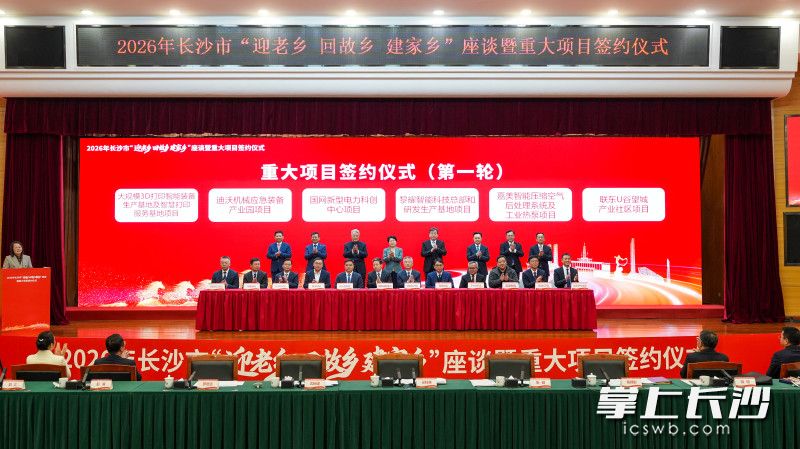 重大项目签约现场。 均为长沙晚报全媒体记者 郭雨滴 摄 重大项目签约现场。 均为长沙晚报全媒体记者 郭雨滴 摄