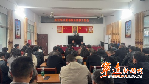 宁远县九疑瑶族乡:节后收心明纪律 冲刺开局谋新篇_副本500.jpg 宁远县九疑瑶族乡:节后收心明纪律 冲刺开局谋新篇_副本500.jpg