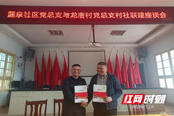 1麓泉与龙唐结对共建.jpg