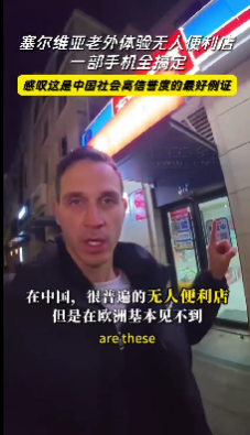 为中国社会高信誉度点赞