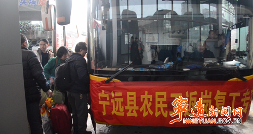 宁远：农民工返岗复工专车暖心发车_副本500.png