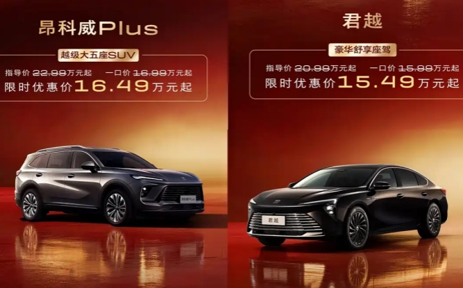 君越限时优惠价15.49万起 别克品牌推限时购车权益