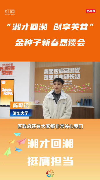 湘才回湘 创享芙蓉