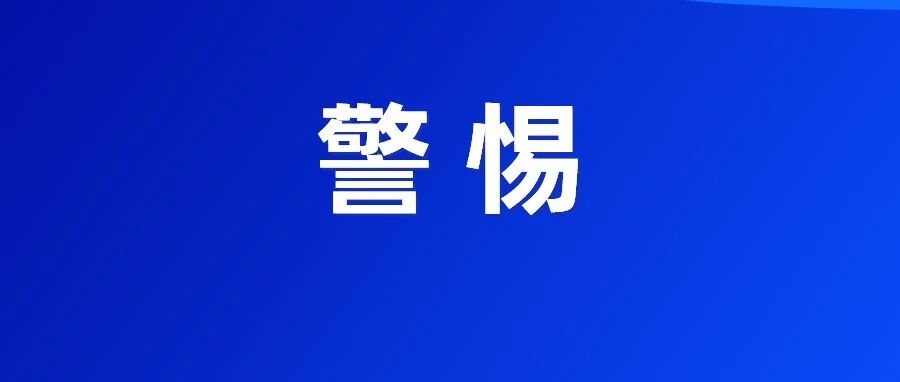 知名主持人发声，目睹身边同伴差点被骗！千万别“好心”帮这个忙