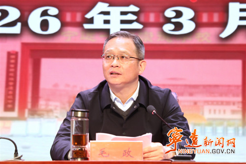 宁远县召开2026年春季开学工作会议2_副本500.jpg 宁远县召开2026年春季开学工作会议2_副本500.jpg