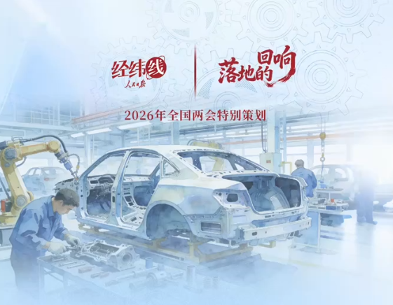 两会经纬线·那个被带到两会现场的“铁疙瘩”