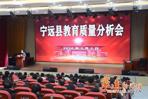 宁远召开教育质量分析会_副本500.png 宁远召开教育质量分析会_副本500.png