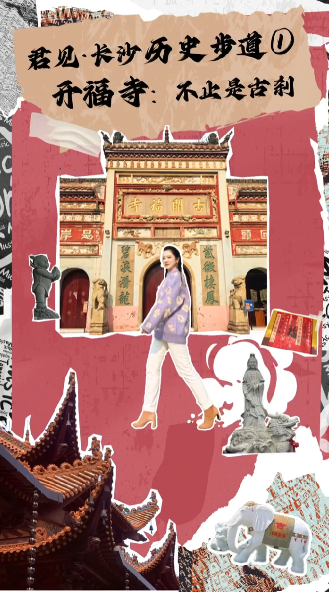 君见·长沙历史步道