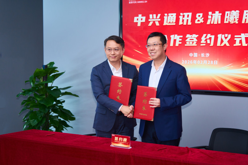 沐曦股份与中兴通讯签署战略合作协议。